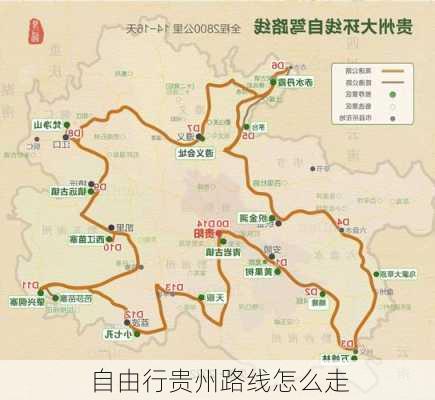 自由行贵州路线怎么走