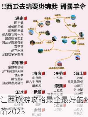 江西旅游攻略最全最好的线路2023