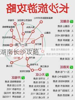 湖南长沙攻略