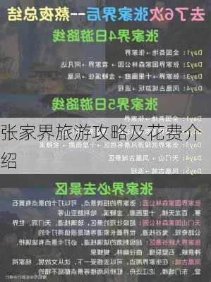 张家界旅游攻略及花费介绍