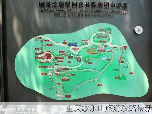 重庆歌乐山旅游攻略最新