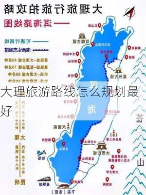 大理旅游路线怎么规划最好