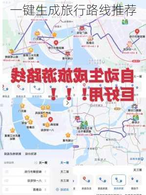 一键生成旅行路线推荐