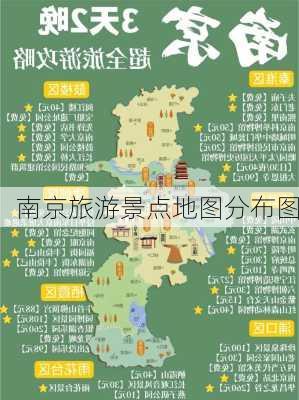 南京旅游景点地图分布图