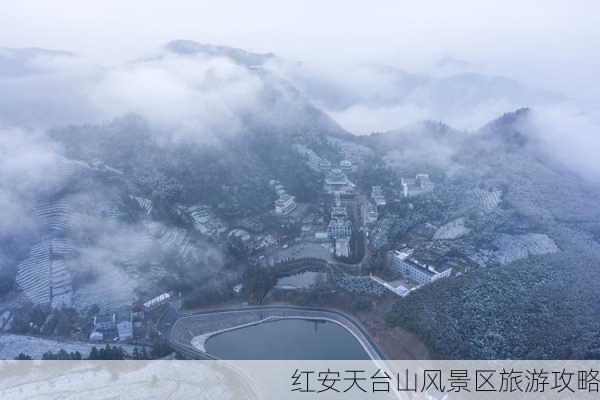 红安天台山风景区旅游攻略