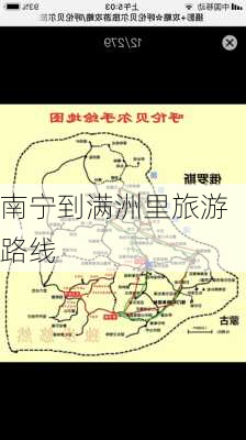 南宁到满洲里旅游路线