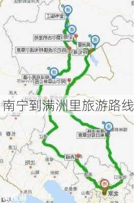 南宁到满洲里旅游路线