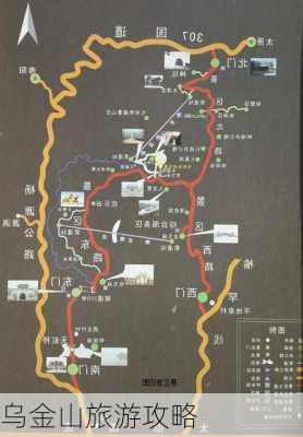 乌金山旅游攻略