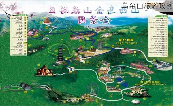 乌金山旅游攻略