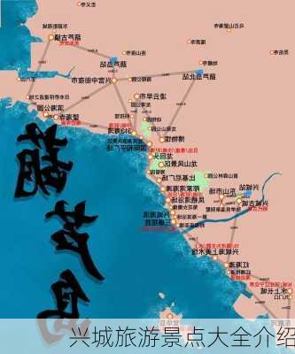 兴城旅游景点大全介绍