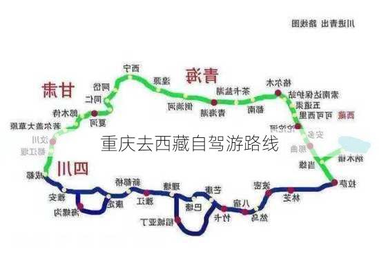 重庆去西藏自驾游路线