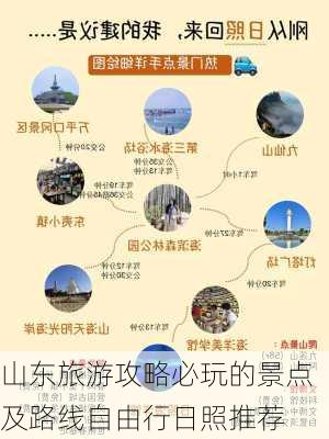 山东旅游攻略必玩的景点及路线自由行日照推荐