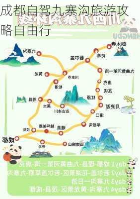 成都自驾九寨沟旅游攻略自由行