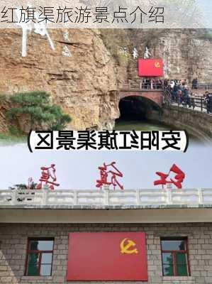 红旗渠旅游景点介绍