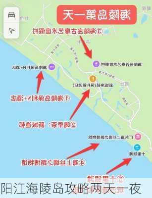 阳江海陵岛攻略两天一夜