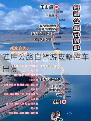 独库公路自驾游攻略库车出发