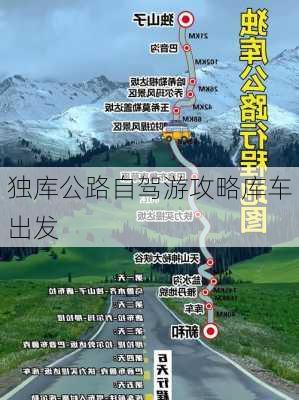 独库公路自驾游攻略库车出发