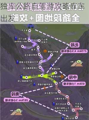 独库公路自驾游攻略库车出发