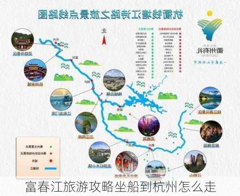 富春江旅游攻略坐船到杭州怎么走