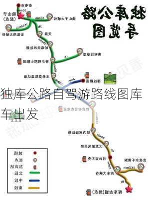 独库公路自驾游路线图库车出发