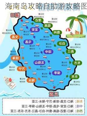 海南岛攻略自助游攻略图