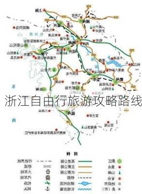 浙江自由行旅游攻略路线