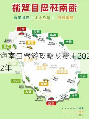 海南自驾游攻略及费用2022年