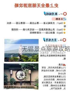 无锡景点旅游攻略