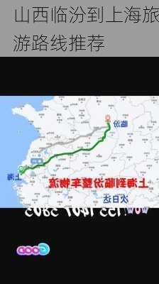 山西临汾到上海旅游路线推荐