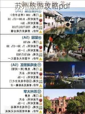 苏州旅游攻略pdf