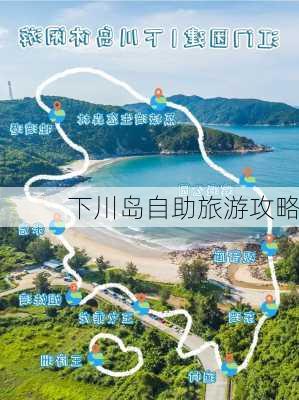 下川岛自助旅游攻略