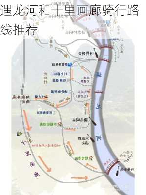 遇龙河和十里画廊骑行路线推荐