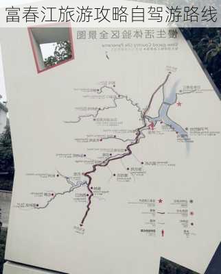 富春江旅游攻略自驾游路线