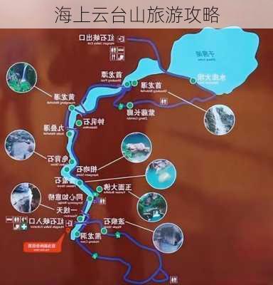 海上云台山旅游攻略