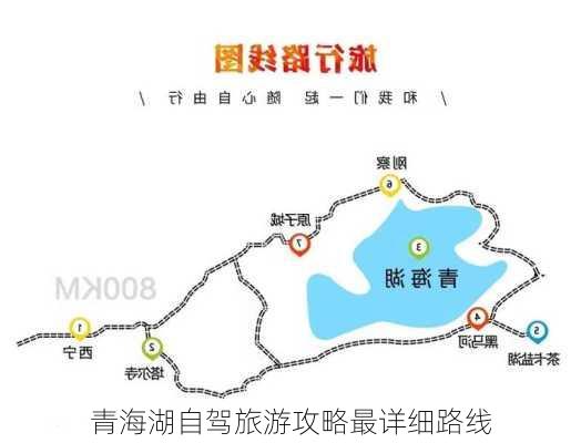 青海湖自驾旅游攻略最详细路线