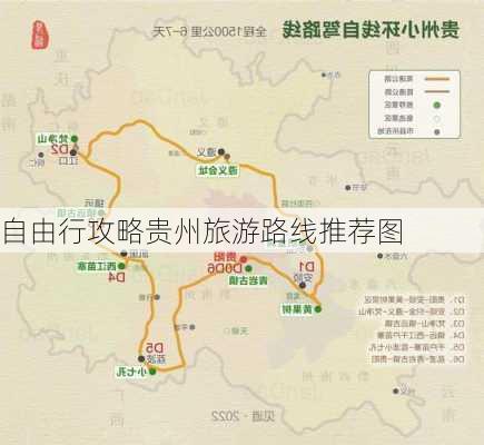 自由行攻略贵州旅游路线推荐图