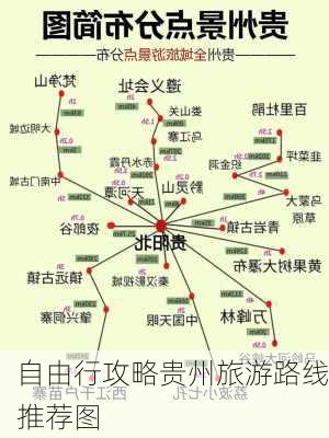 自由行攻略贵州旅游路线推荐图