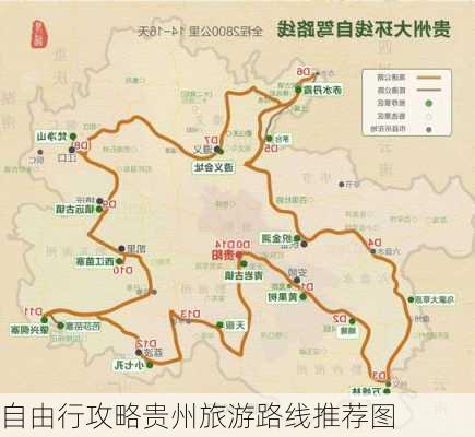 自由行攻略贵州旅游路线推荐图