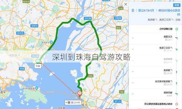 深圳到珠海自驾游攻略