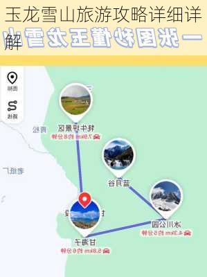 玉龙雪山旅游攻略详细详解