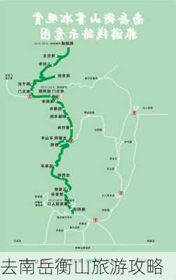 去南岳衡山旅游攻略