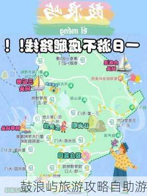 鼓浪屿旅游攻略自助游