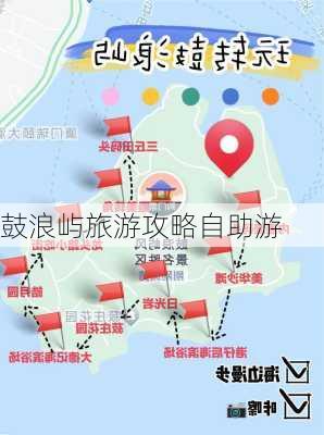 鼓浪屿旅游攻略自助游