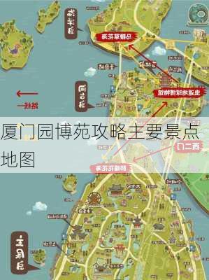 厦门园博苑攻略主要景点地图