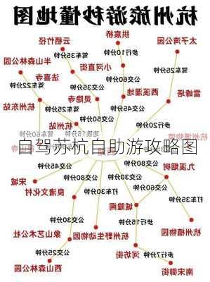 自驾苏杭自助游攻略图