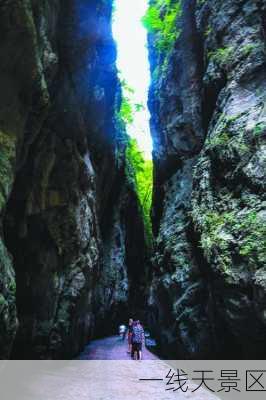 一线天景区