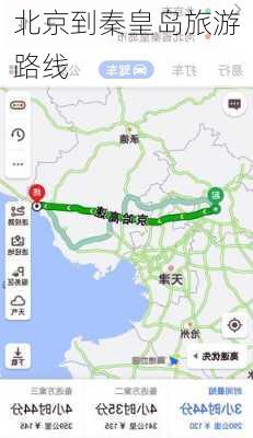 北京到秦皇岛旅游路线