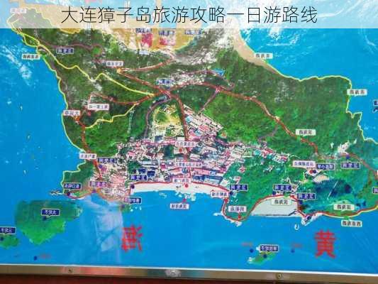 大连獐子岛旅游攻略一日游路线