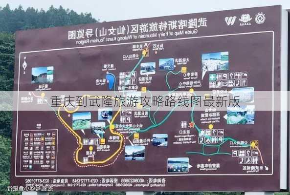 重庆到武隆旅游攻略路线图最新版