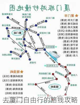 去厦门自由行的路线攻略